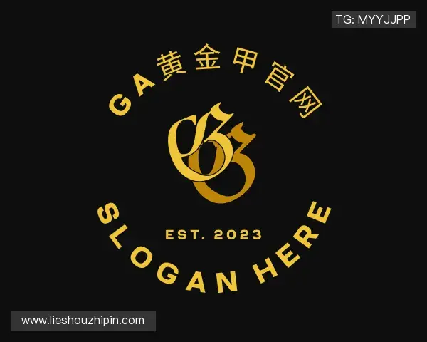 解读GA黄金甲官网